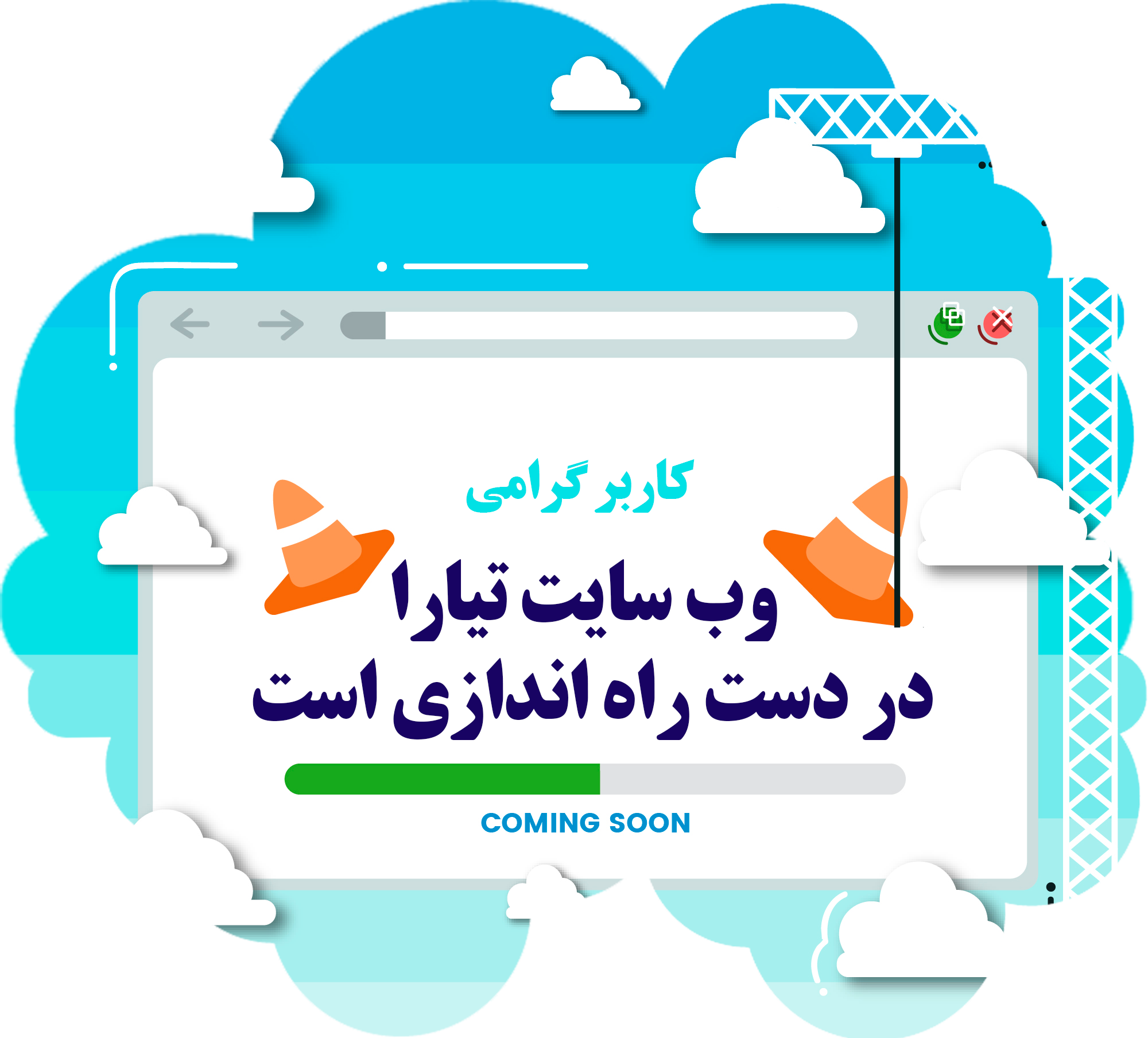 صفحه در دست راه اندازی است